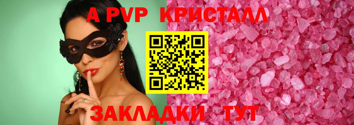A-PVP крисы CK  A-PVP мука  Вход с VPN  где найти   Боровичи  A-PVP СК 
