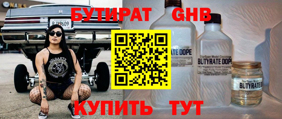 Боровичи  БУТИРАТ вода  Вход с VPN 