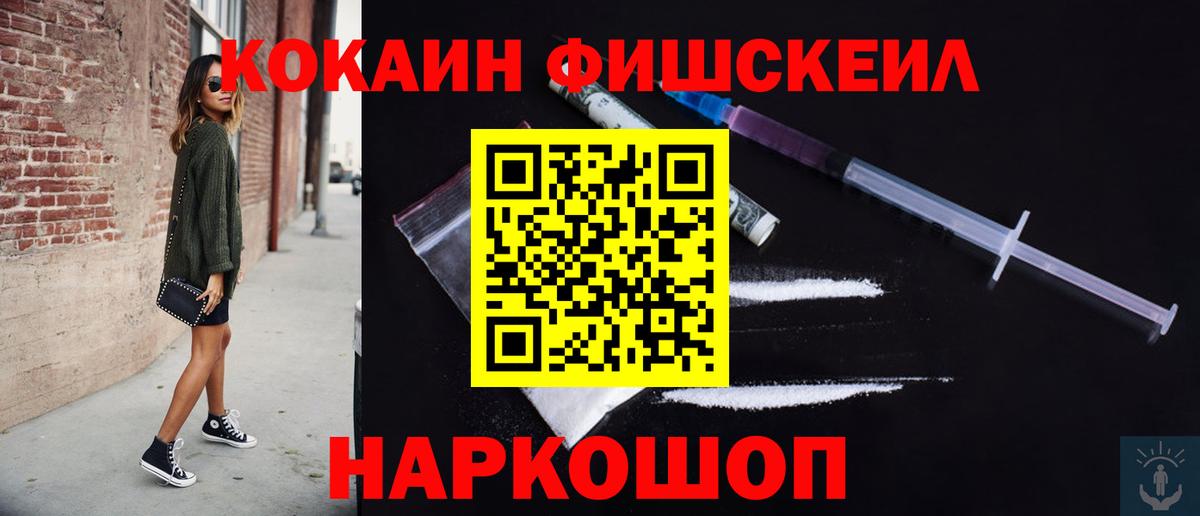 Кокаин 98%  КОКАИН  Cocaine FishScale  Боровичи  Вход с VPN 
