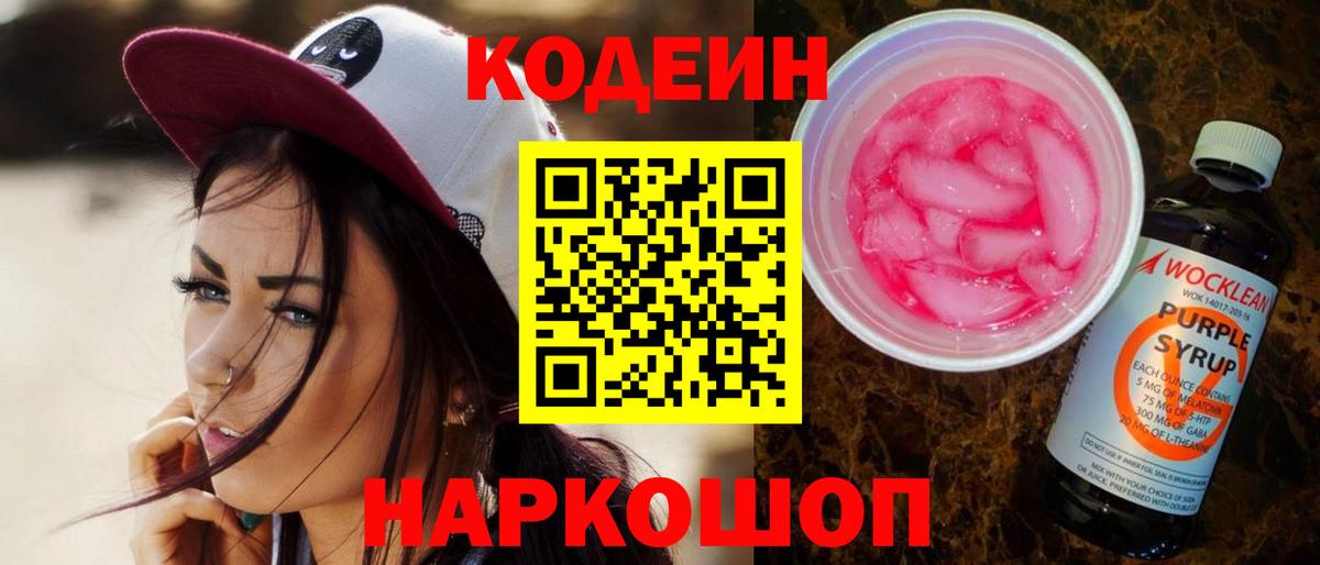 Боровичи  Codein напиток Lean (лин)  Codein напиток Lean (лин)  Вход с VPN 