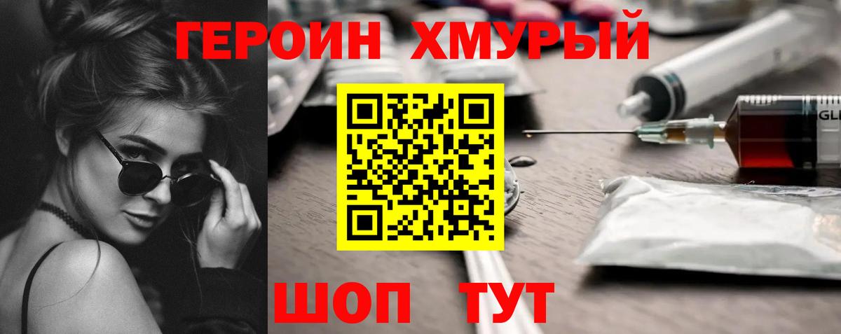 Боровичи  Героин герыч  ГЕРОИН  Вход с VPN 