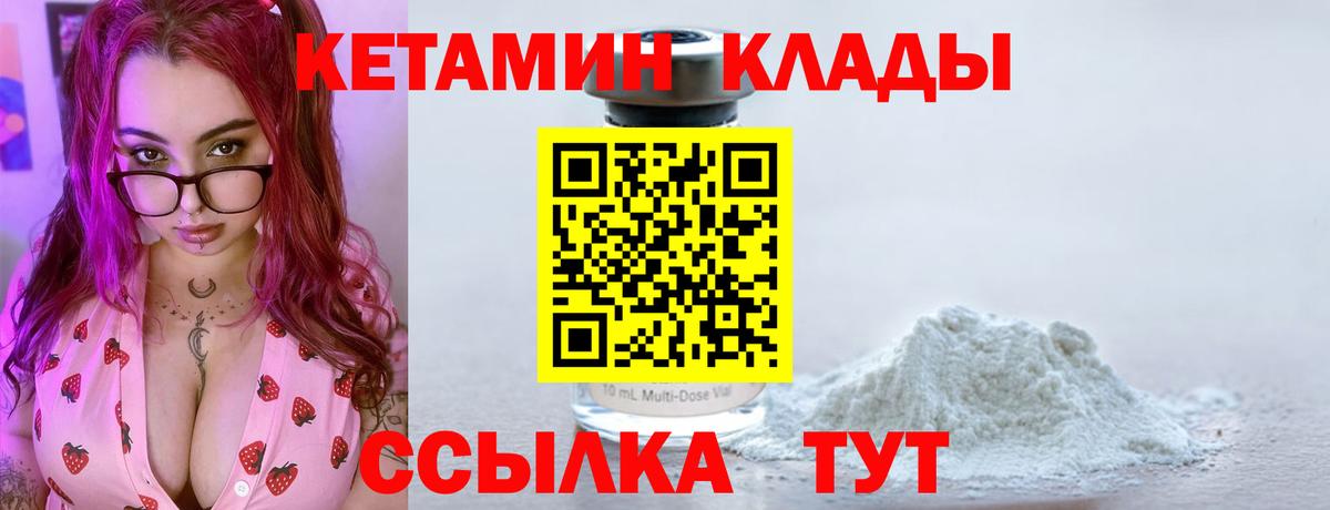 Боровичи  КЕТАМИН VHQ  Вход с VPN 