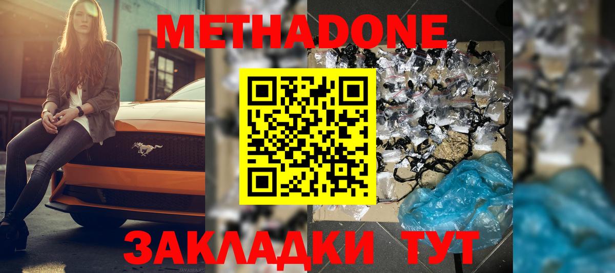 Метадон methadone  Вход с VPN  Боровичи  МЕТАДОН кристалл 