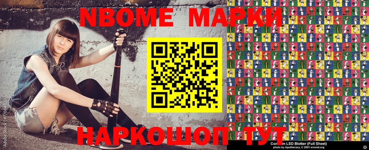 Наркотические марки 1500мкг Боровичи