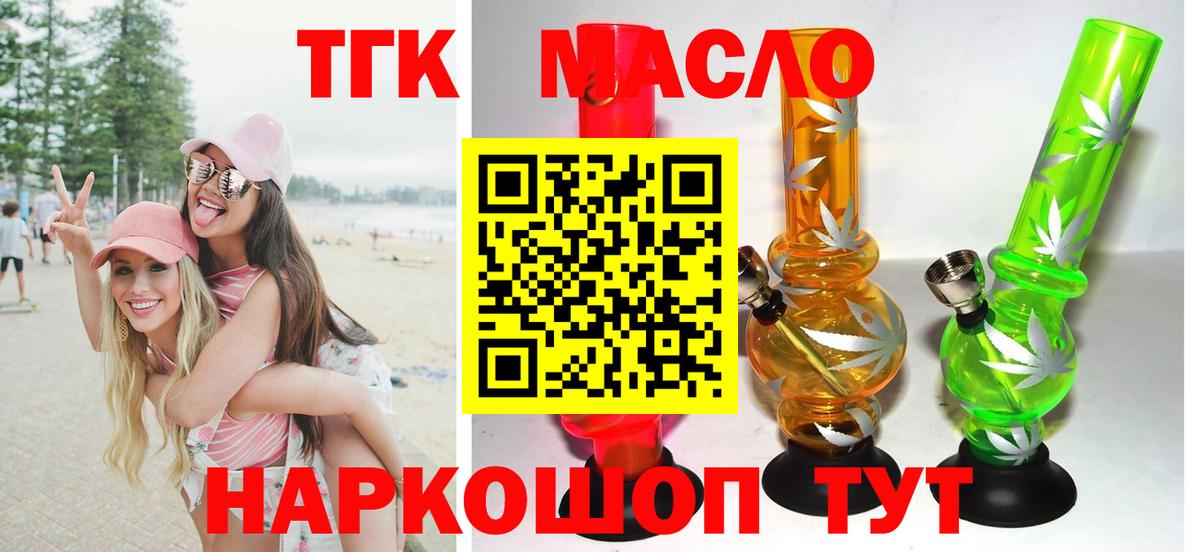 где продают наркотики  ТГК концентрат  Вход с VPN  Боровичи  ТГК вейп 